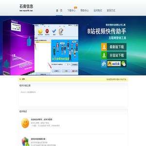 B站视频快传助手,B站视频群发,BiliBili视频批量发布工具