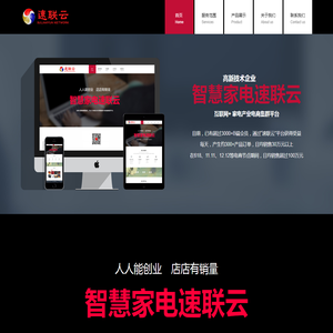 智慧家电速联云