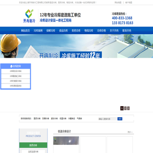 医药冷库设计建造