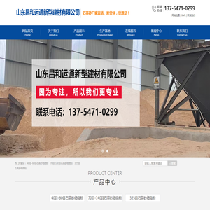 山东昌和运通新型建材有限公司