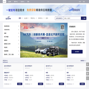 【OE汽车】汽车零部件配套采购/供应商