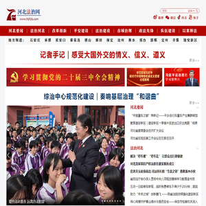 河北法治网