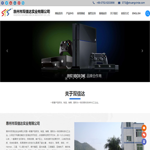 惠州市双信达实业有限公司