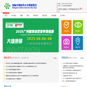 广州国际营养健康展