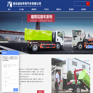 湖北诚远专用汽车有限公司