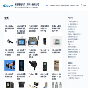 辐射监测系统