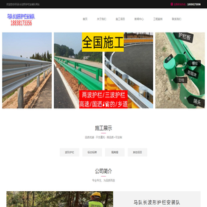 马队长公路波形护栏安装施工队