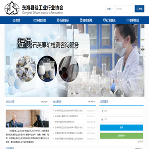 晶硅网,东海县硅工业行业协会,东海硅产业