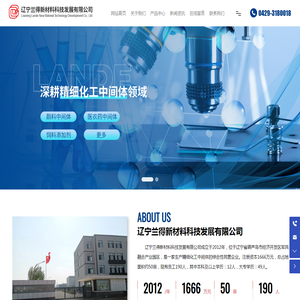 辽宁兰得新材料科技发展有限公司