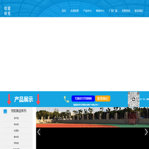 河北哈登体育设施工程有限公司