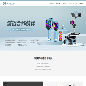 小安智能科技