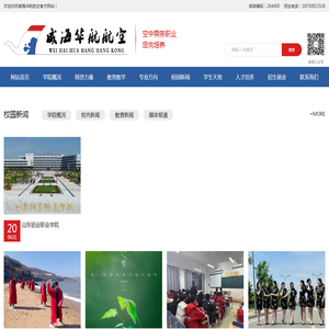 威海华航航空