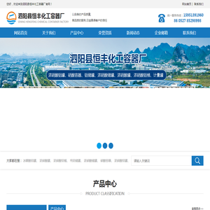 泗阳县恒丰化工容器厂