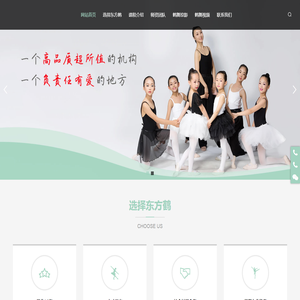 东方鹤舞蹈艺术中心,少儿舞蹈培训,成人舞蹈培训,企业培训,学校课程合作,舞蹈比赛,舞蹈汇报专场