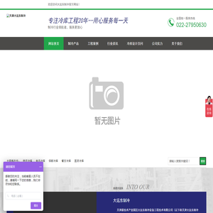 冷库工程