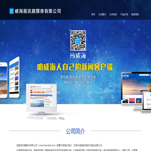 Hi威海