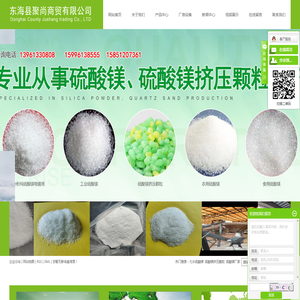 七水硫酸镁