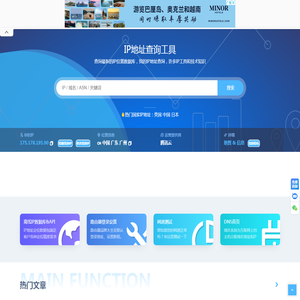 IP查询