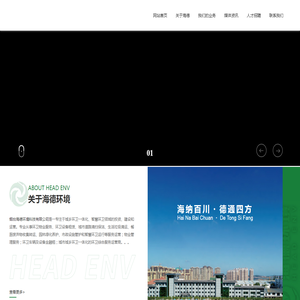 烟台海德环境科技有限公司