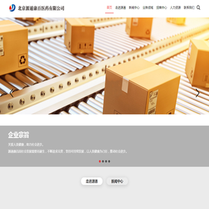 北京源通康百医药有限公司
