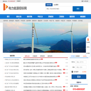 电力能源招标网