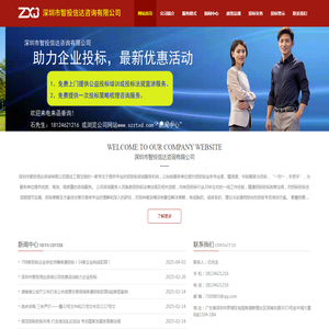 深圳市智投信达咨询有限公司