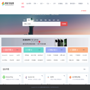 网址导航