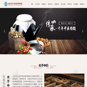 北京中科上医中医学研究院