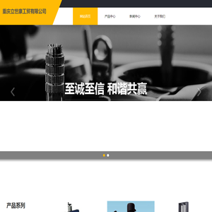 重庆立世康工贸有限公司