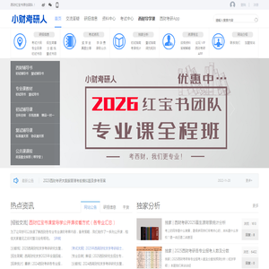 小财考研人