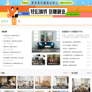 家居一站式资讯平台