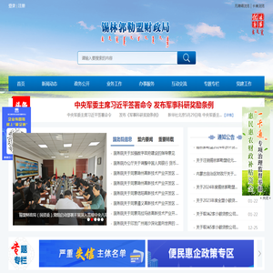 锡林郭勒盟财政局
