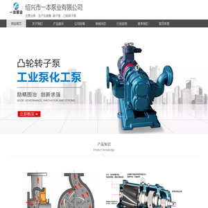 转子泵,凸轮转子泵,化工泵,污泥泵,凸轮泵
