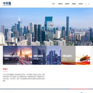 中科鉴企业管理（北京）中心