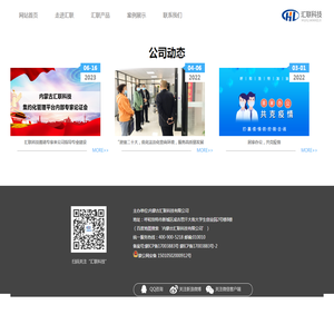 内蒙古汇联科技有限公司