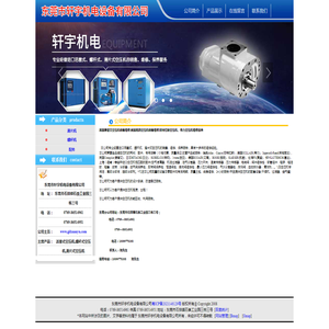 东莞市轩宇机电设备有限公司