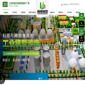 珠海工业沙盘模型制作公司