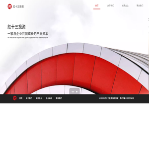 红十三投资