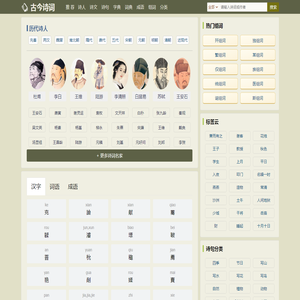 古诗大全