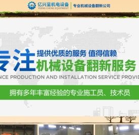 重庆设备翻新