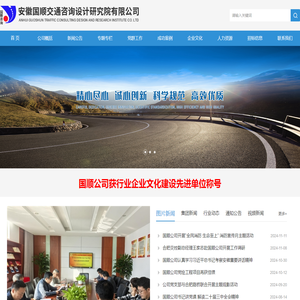 安徽国顺交通咨询设计研究院有限公司