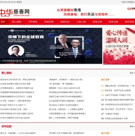 中华慈善公益网