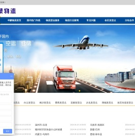 广州物流公司