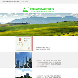 朗迪景观建造（深圳）有限公司