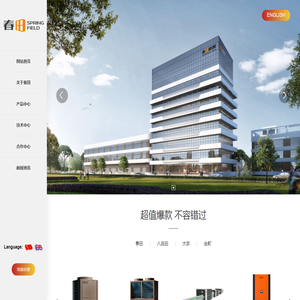 福建春田科技有限公司
