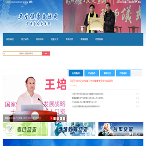卫生健康交流网