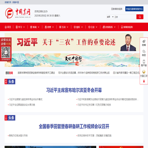 中国农网