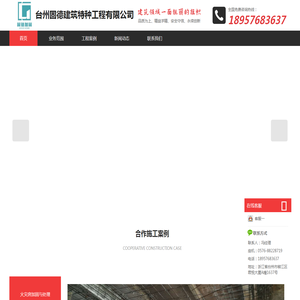 台州固德建筑特种工程有限公司