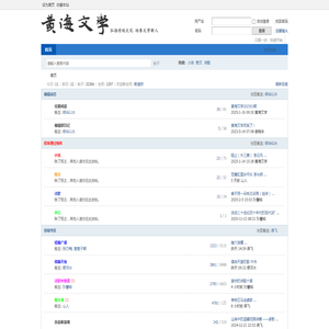 黄海文学