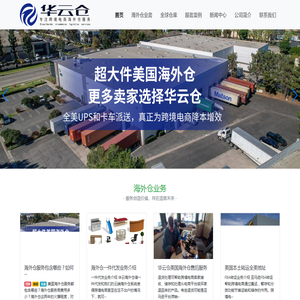 华云仓